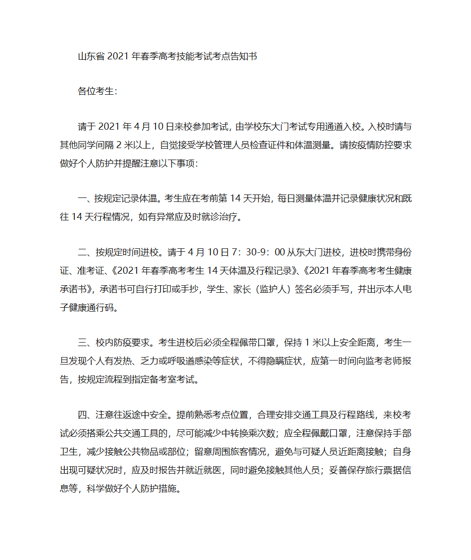 山东省2021年春季高考技能考 (1)第1页