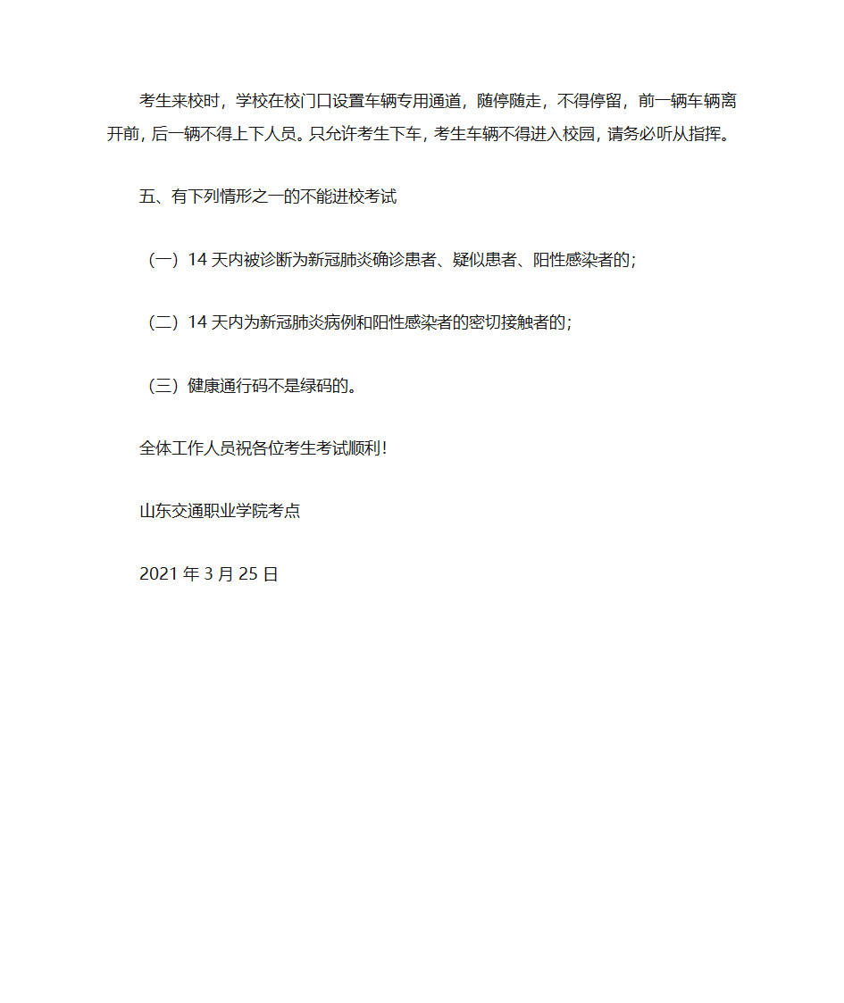 山东省2021年春季高考技能考 (1)第2页