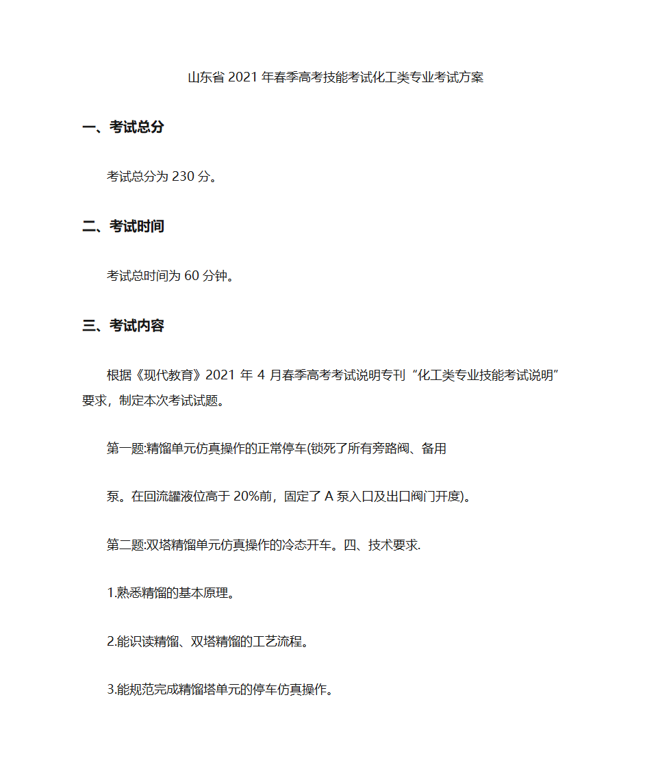 山东省2021年春季高考技能考第1页