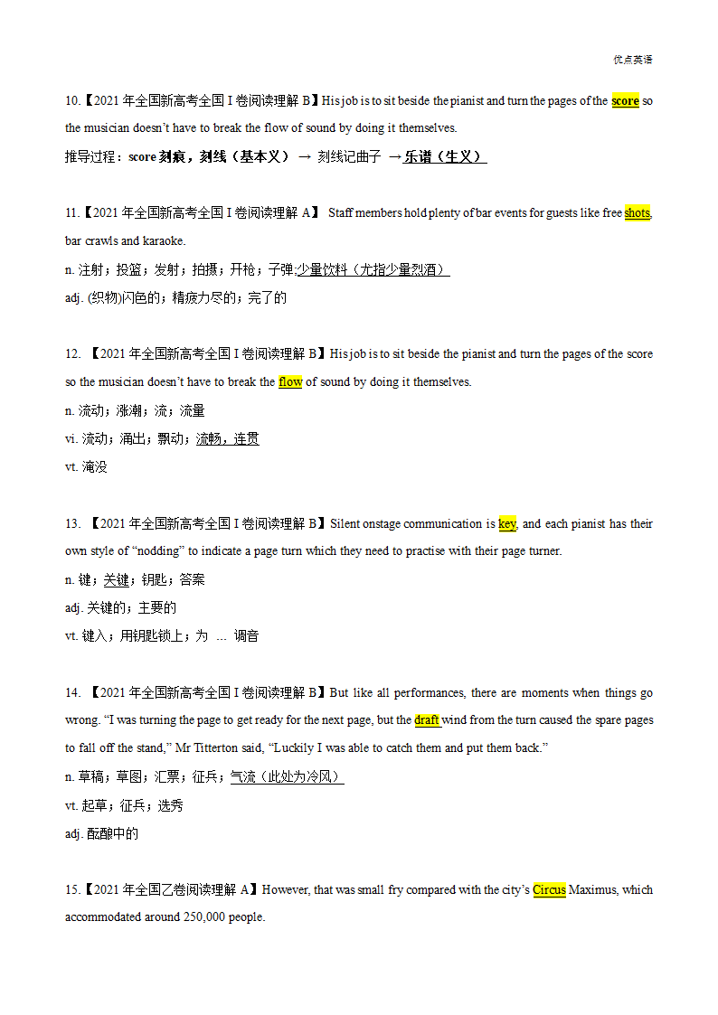 专题21-2021真题阅读之熟词生义和常考词汇(解析版)-备战2022年新高考英语一轮复习考点帮第3页