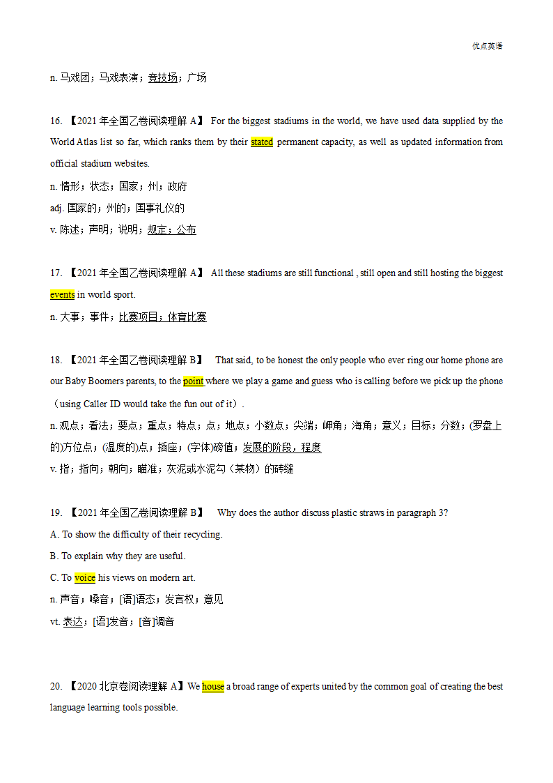 专题21-2021真题阅读之熟词生义和常考词汇(解析版)-备战2022年新高考英语一轮复习考点帮第4页