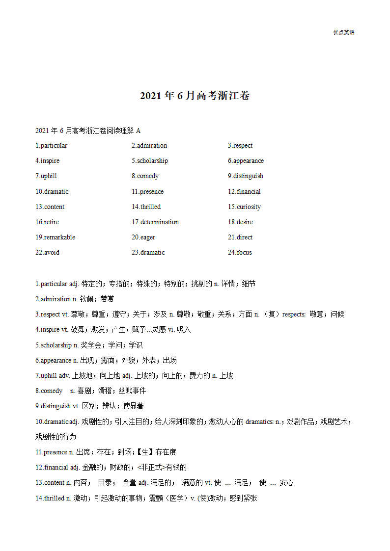 专题21-2021真题阅读之熟词生义和常考词汇(解析版)-备战2022年新高考英语一轮复习考点帮第16页