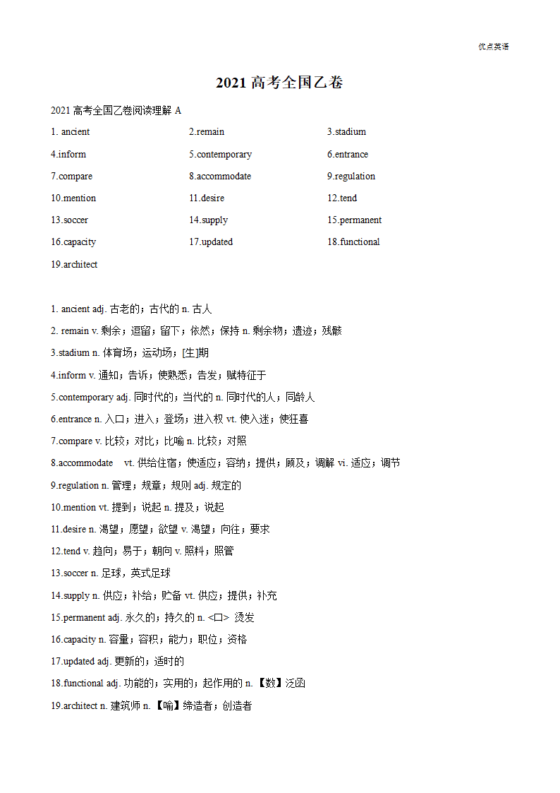 专题21-2021真题阅读之熟词生义和常考词汇(解析版)-备战2022年新高考英语一轮复习考点帮第19页