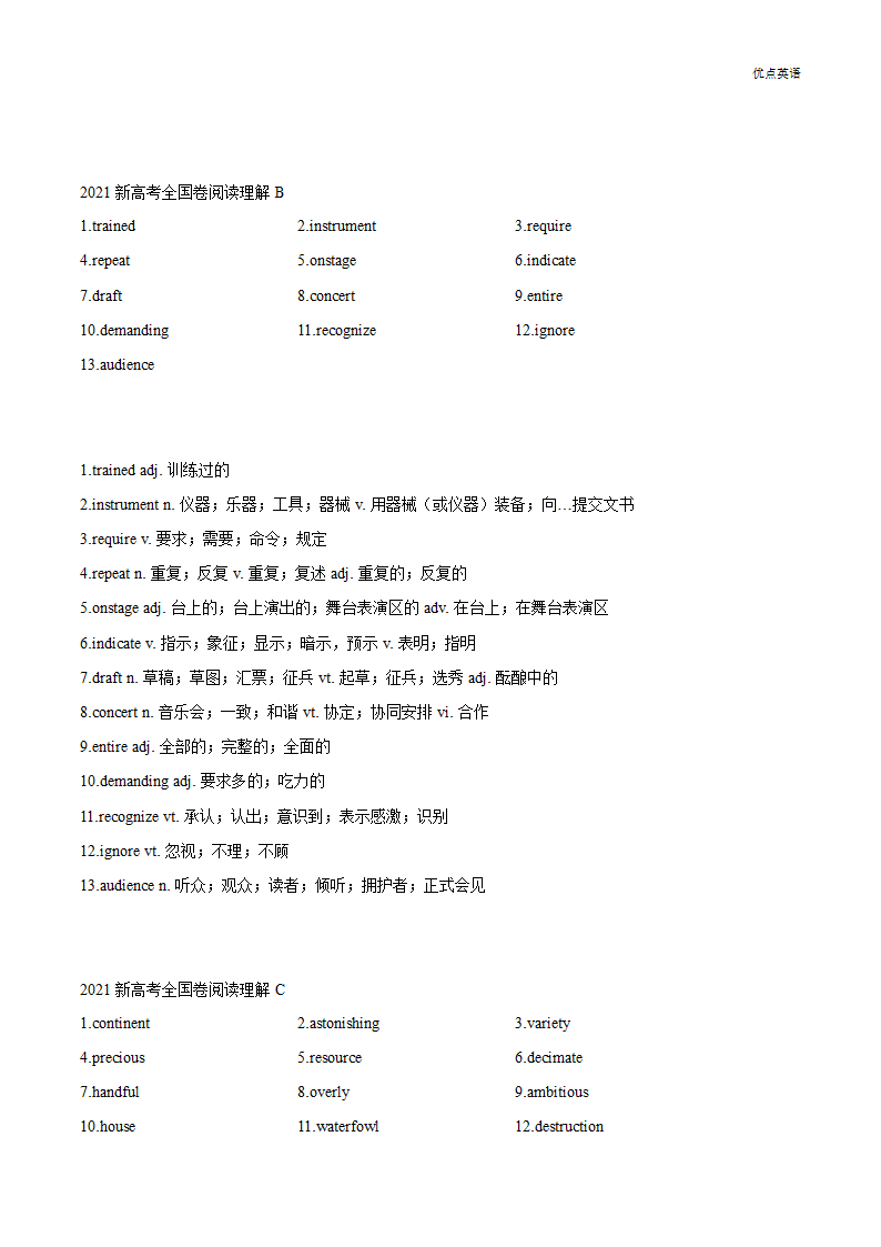 专题21-2021真题阅读之熟词生义和常考词汇(解析版)-备战2022年新高考英语一轮复习考点帮第25页