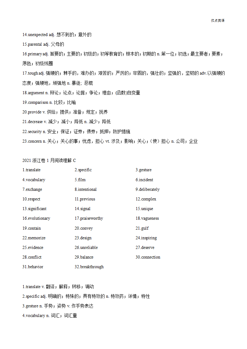 专题21-2021真题阅读之熟词生义和常考词汇(解析版)-备战2022年新高考英语一轮复习考点帮第31页