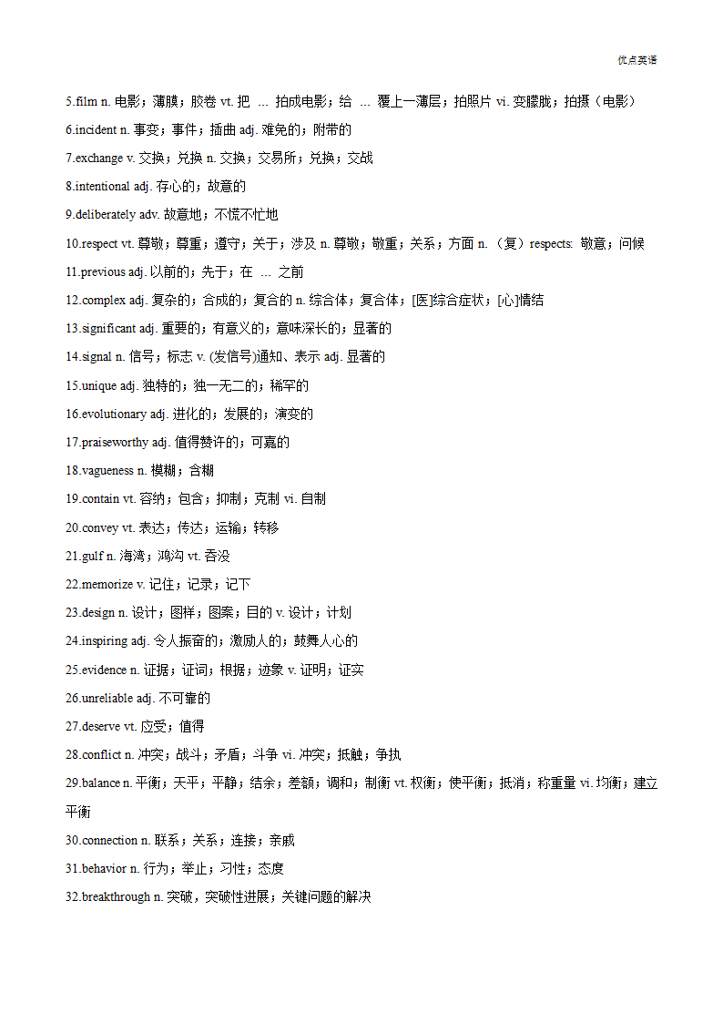 专题21-2021真题阅读之熟词生义和常考词汇(解析版)-备战2022年新高考英语一轮复习考点帮第32页