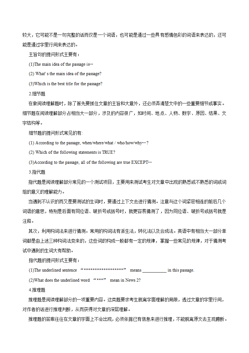 2015年中考英语二轮专题复习教案：专题20 阅读理解.doc第2页