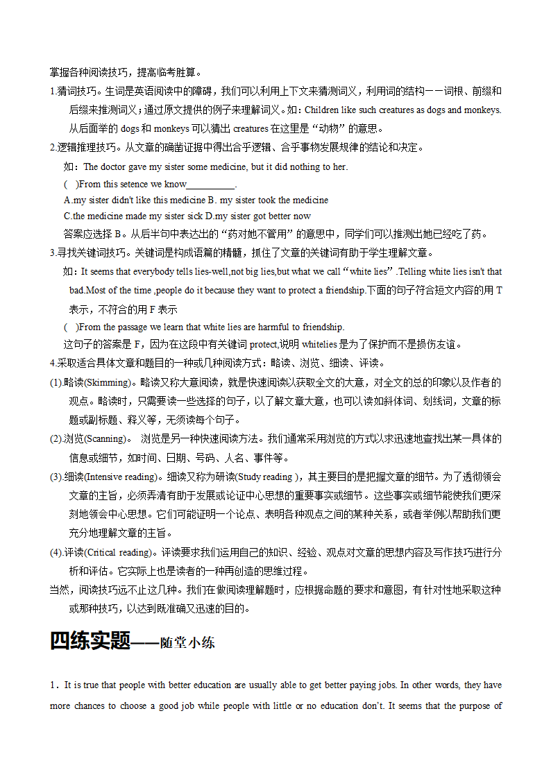 2015年中考英语二轮专题复习教案：专题20 阅读理解.doc第6页