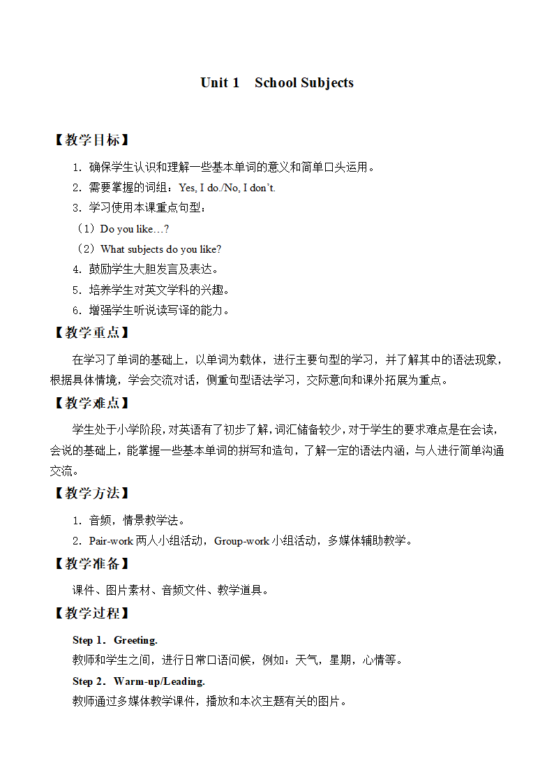 四年级上册英语教案-Unit 1 School Subjects.doc第1页