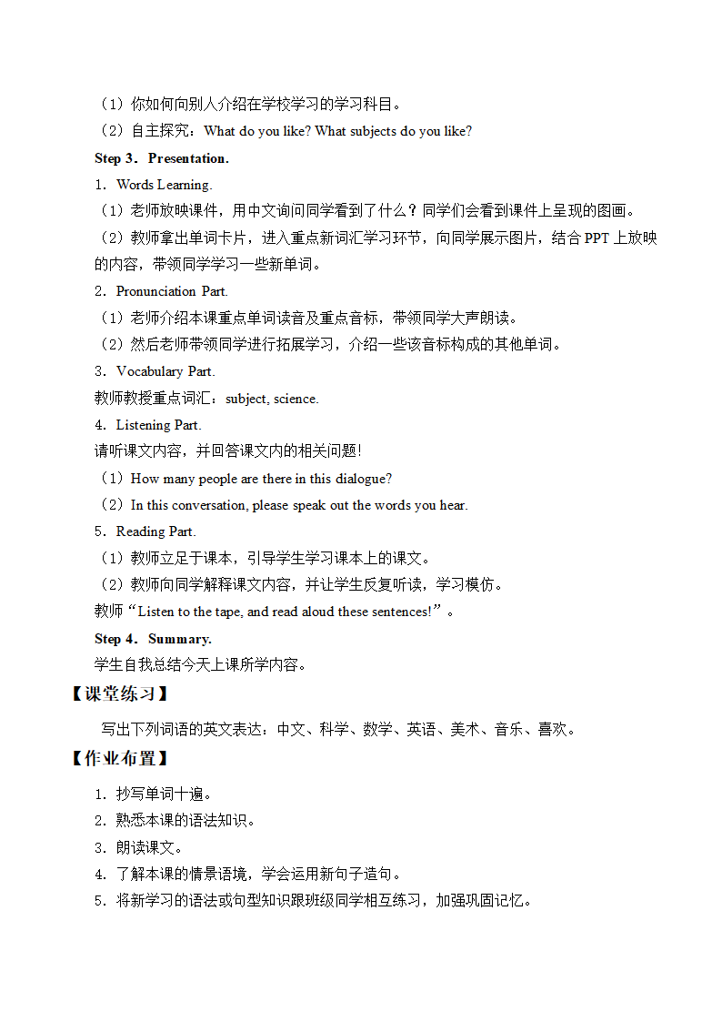 四年级上册英语教案-Unit 1 School Subjects.doc第2页