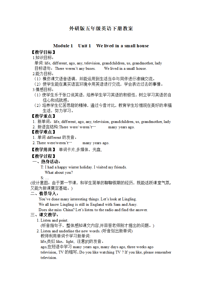 外研版（三起）五年级英语下册Module1教案.doc