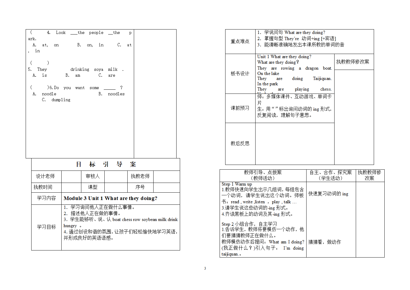 四年级英语第五周备课四上英语M3U1.doc第3页