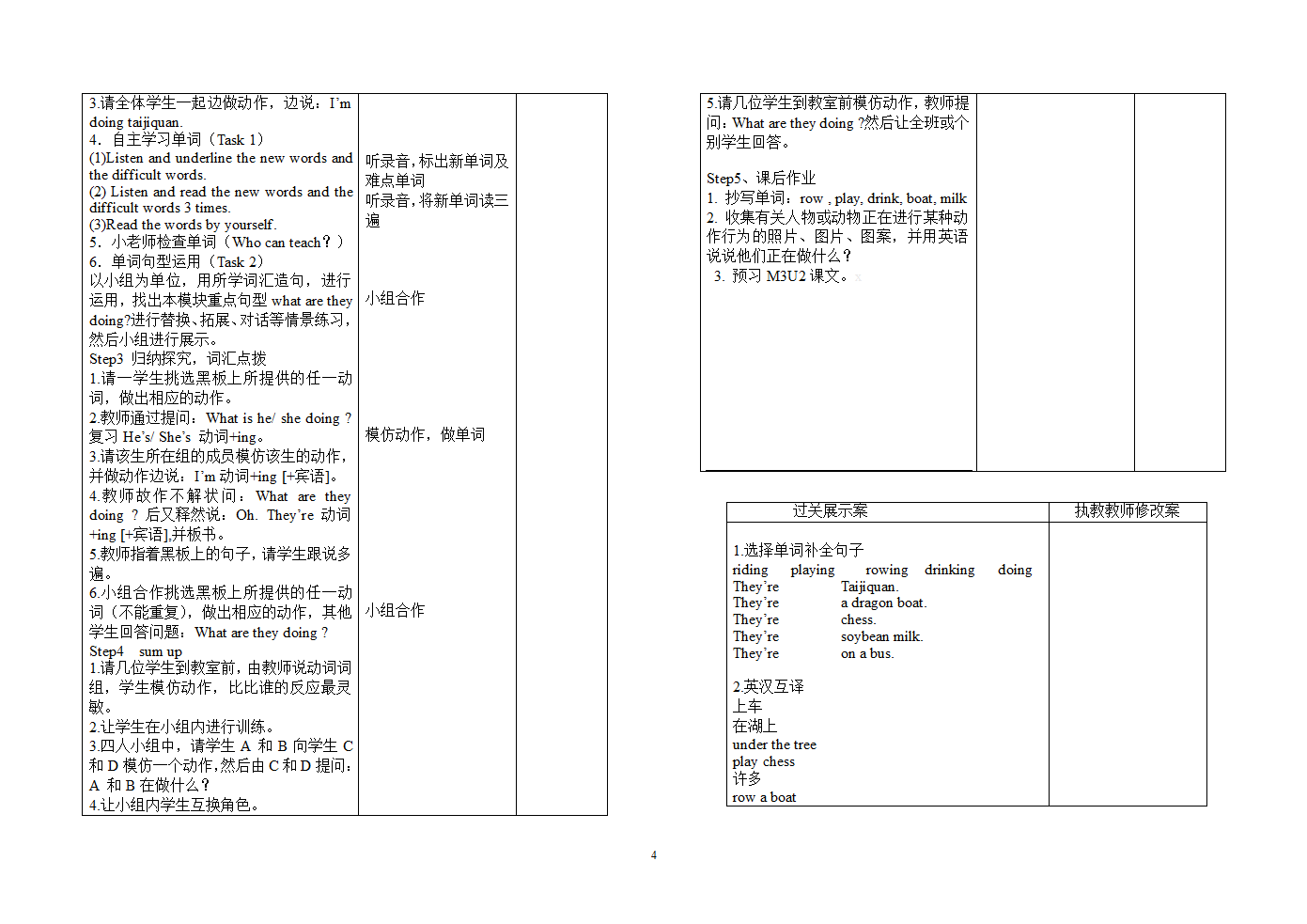 四年级英语第五周备课四上英语M3U1.doc第4页