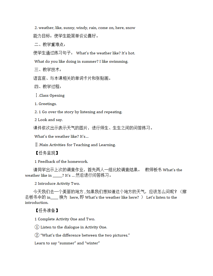 外研版（一年级起点）二年级英语下册全册教案.doc第3页