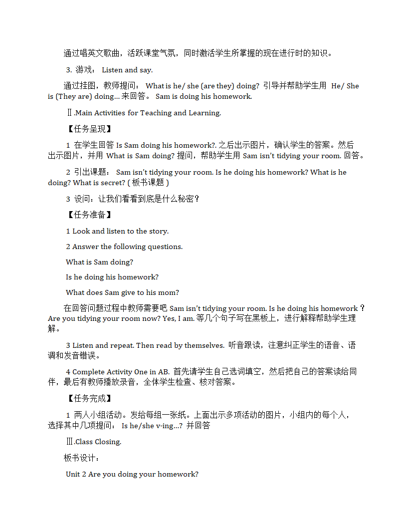 外研版（一年级起点）二年级英语下册全册教案.doc第20页