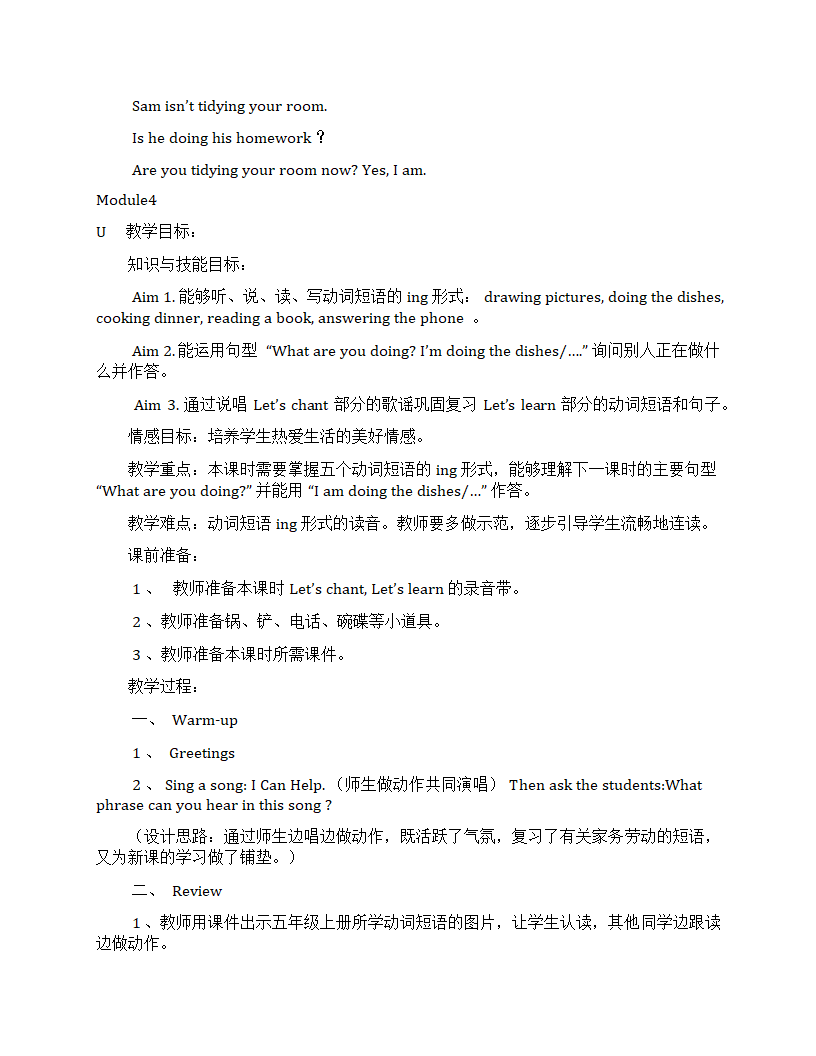 外研版（一年级起点）二年级英语下册全册教案.doc第21页