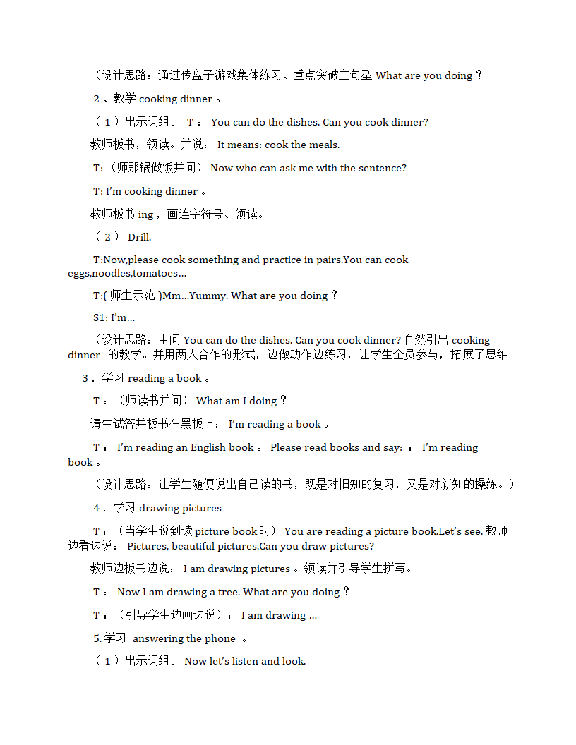 外研版（一年级起点）二年级英语下册全册教案.doc第23页