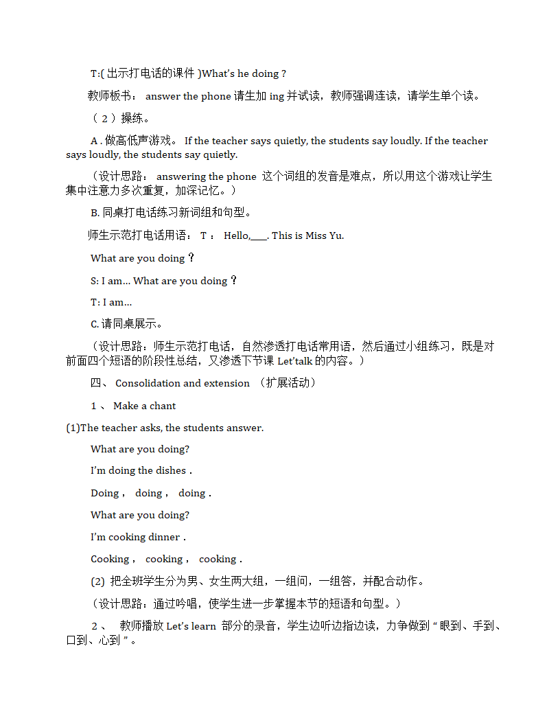 外研版（一年级起点）二年级英语下册全册教案.doc第24页