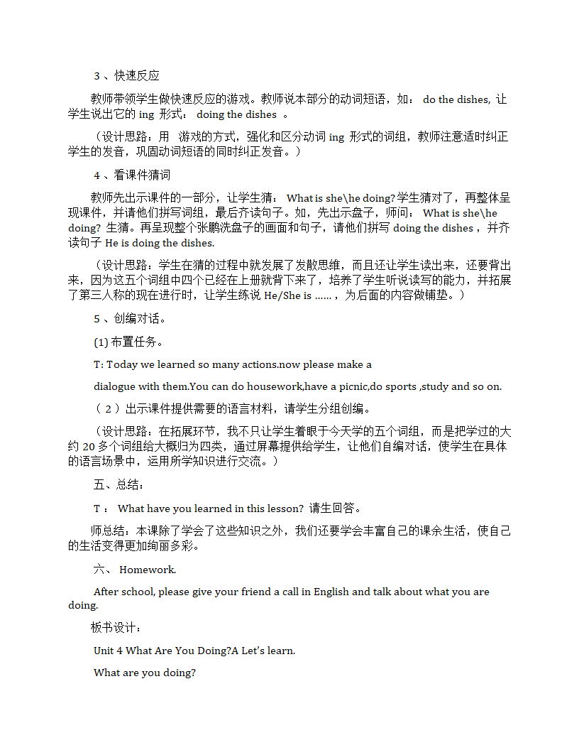 外研版（一年级起点）二年级英语下册全册教案.doc第25页