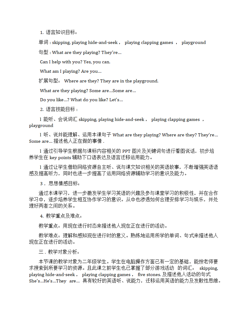 外研版（一年级起点）二年级英语下册全册教案.doc第36页