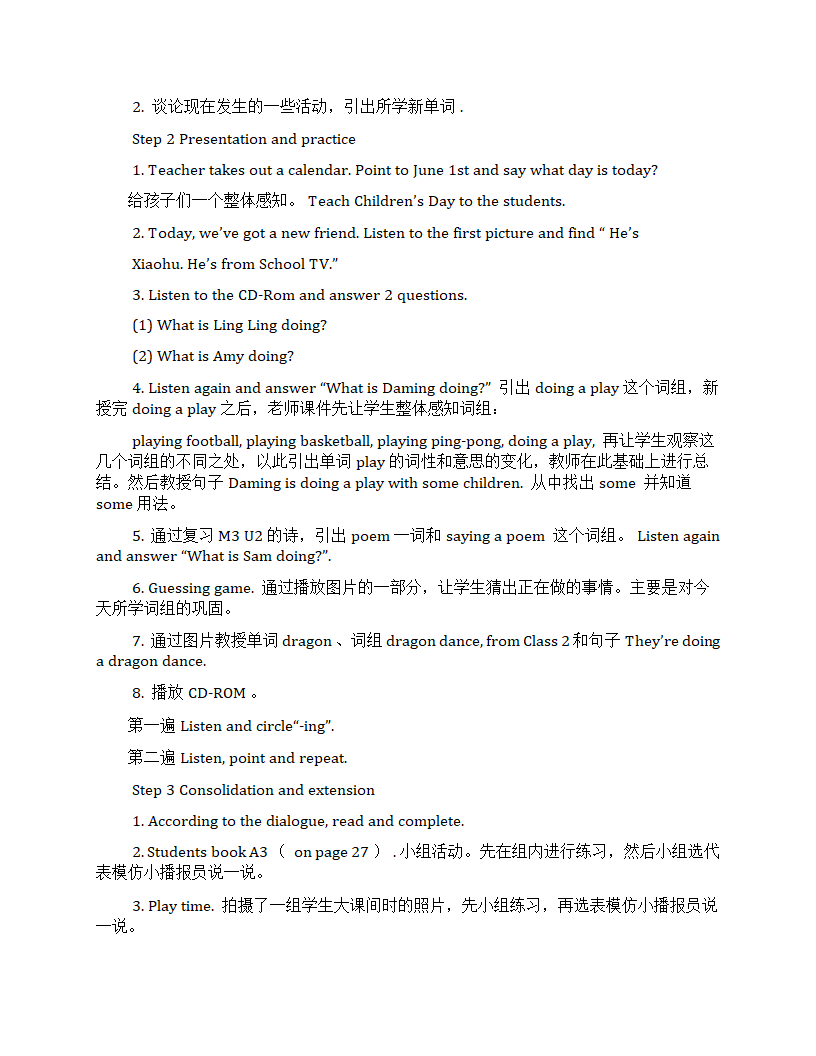 外研版（一年级起点）二年级英语下册全册教案.doc第42页