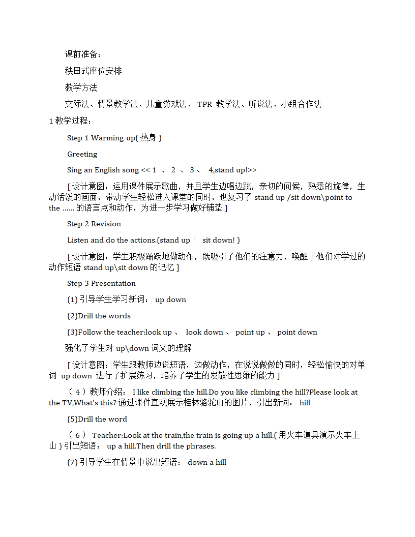 外研版（一年级起点）二年级英语下册全册教案.doc第46页