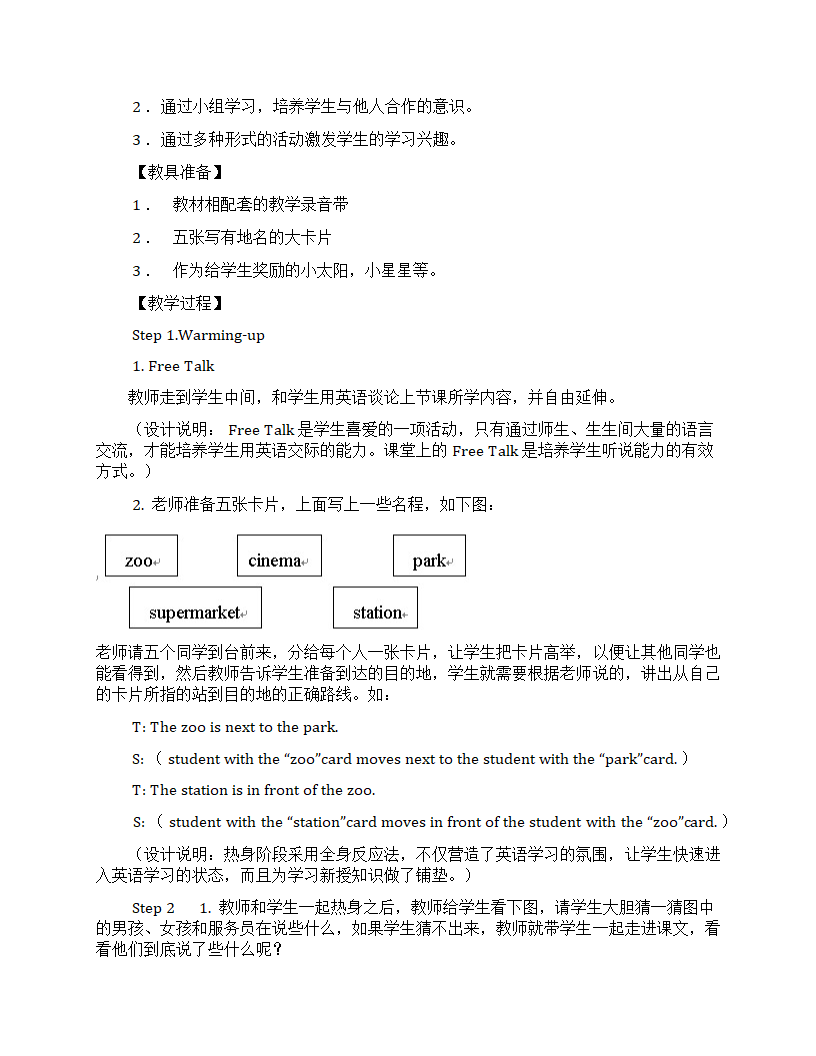 外研版（一年级起点）二年级英语下册全册教案.doc第56页