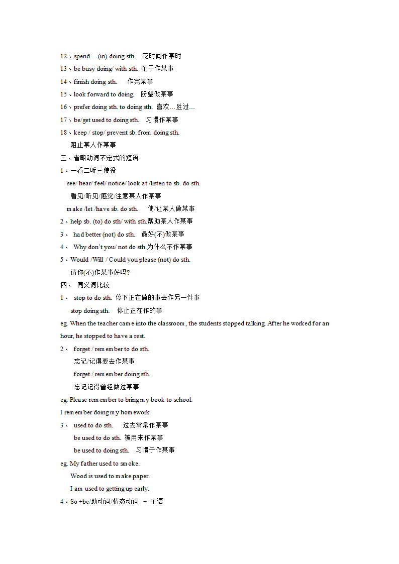 2014高考英语一轮复习-应背应记重点句型.doc第23页