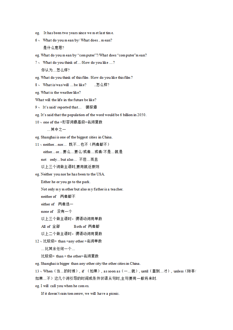 2014高考英语一轮复习-应背应记重点句型.doc第25页