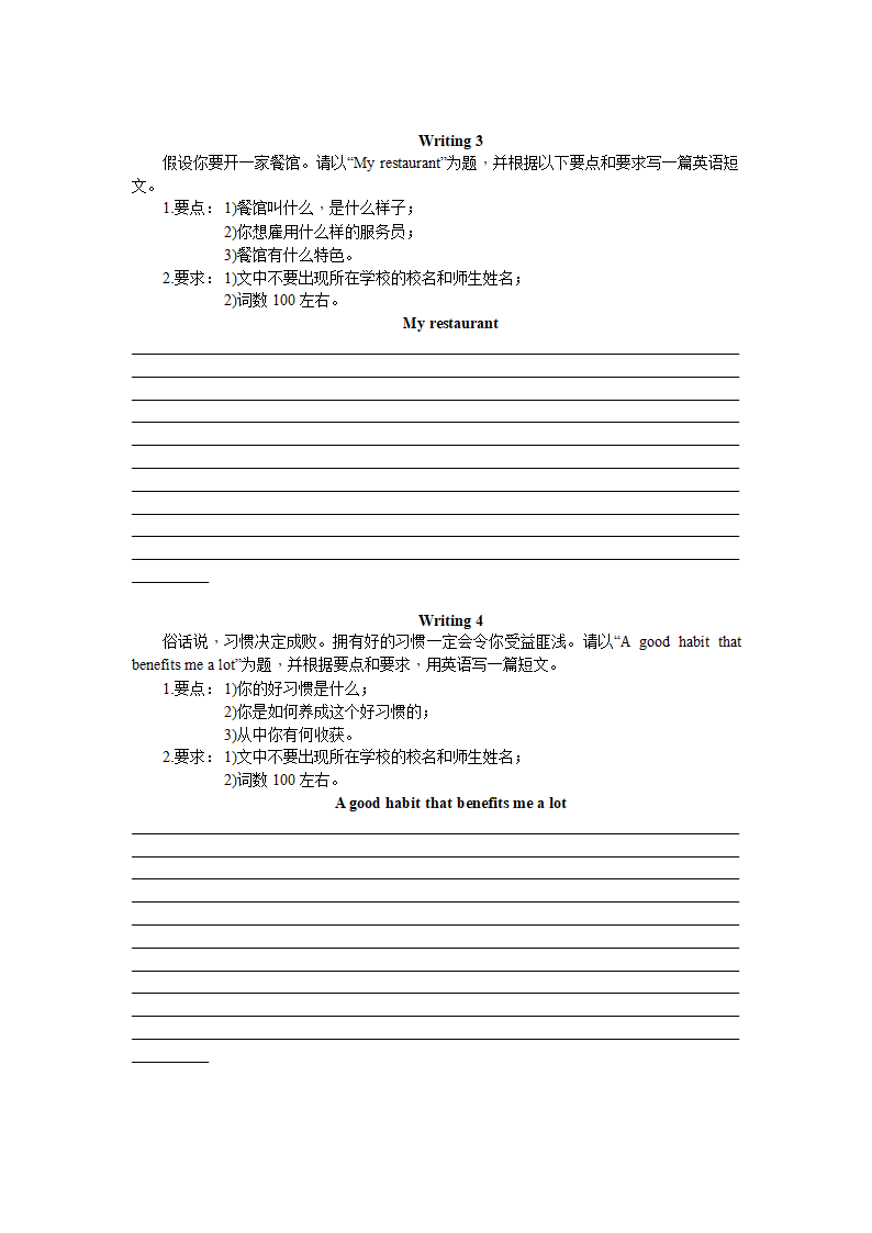 2022年仁爱版英语中考复习教材过关练习  书面表达.doc第2页