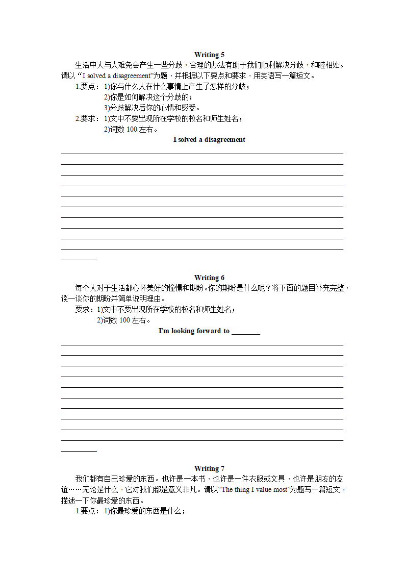 2022年仁爱版英语中考复习教材过关练习  书面表达.doc第3页