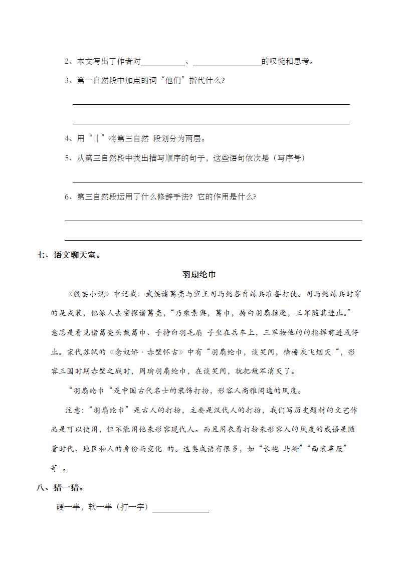 七年级语文（上）寒假作业（6）(含答案).doc第3页