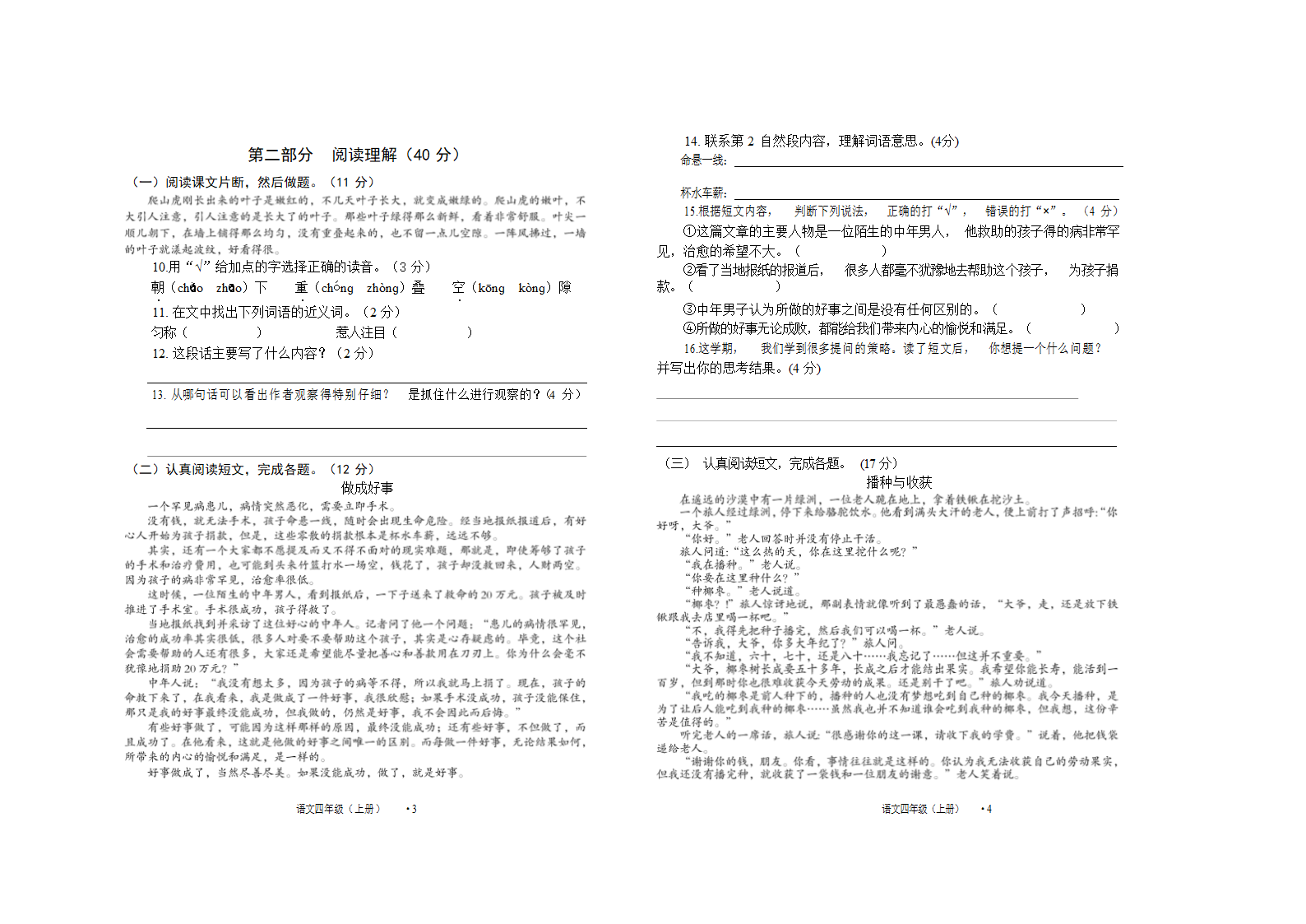 语文四年级上册期末测试题（无答案）.doc第2页