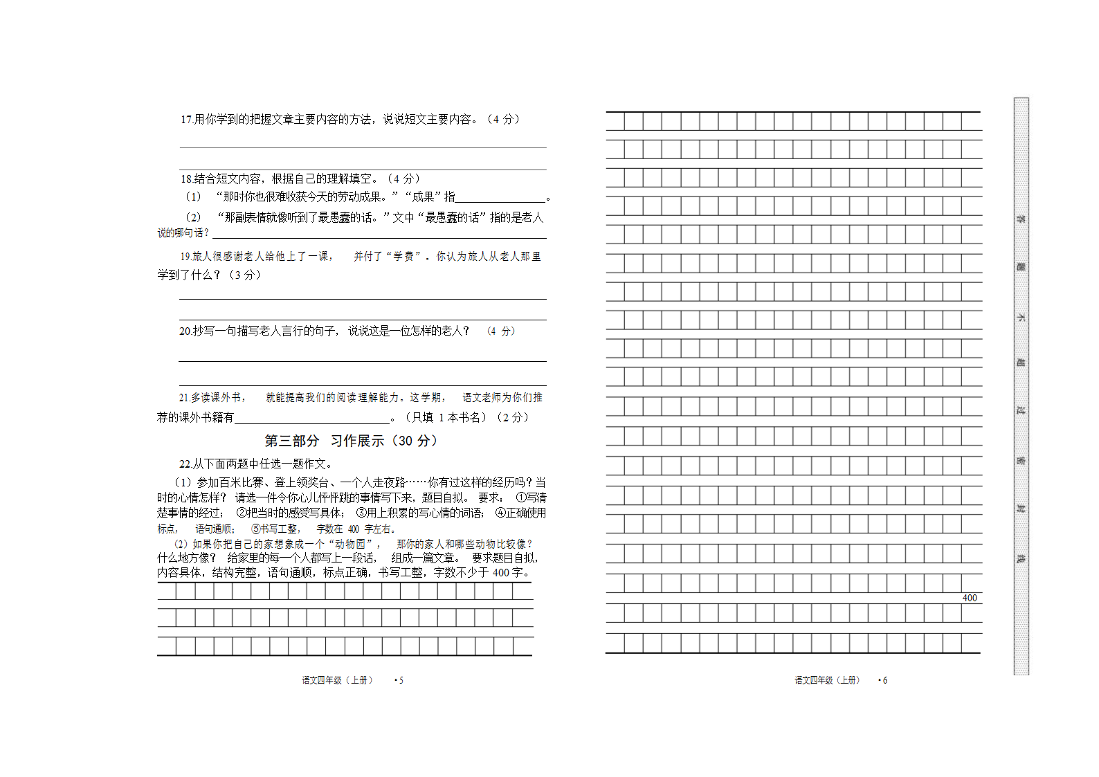 语文四年级上册期末测试题（无答案）.doc第3页