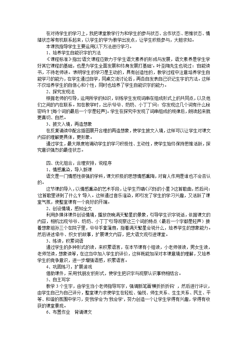 小学语文苏教版一年级下册识字5 说课稿.doc第2页