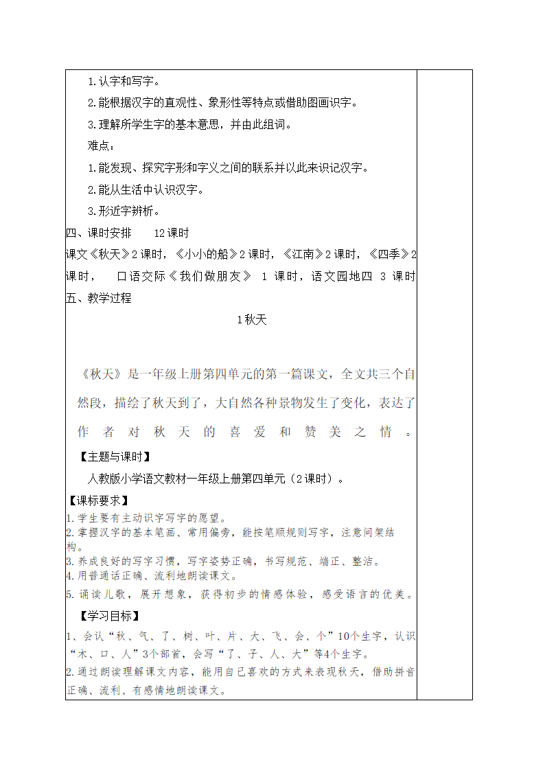 小学语文一年级上册第四单元整组 教学设计.doc第2页