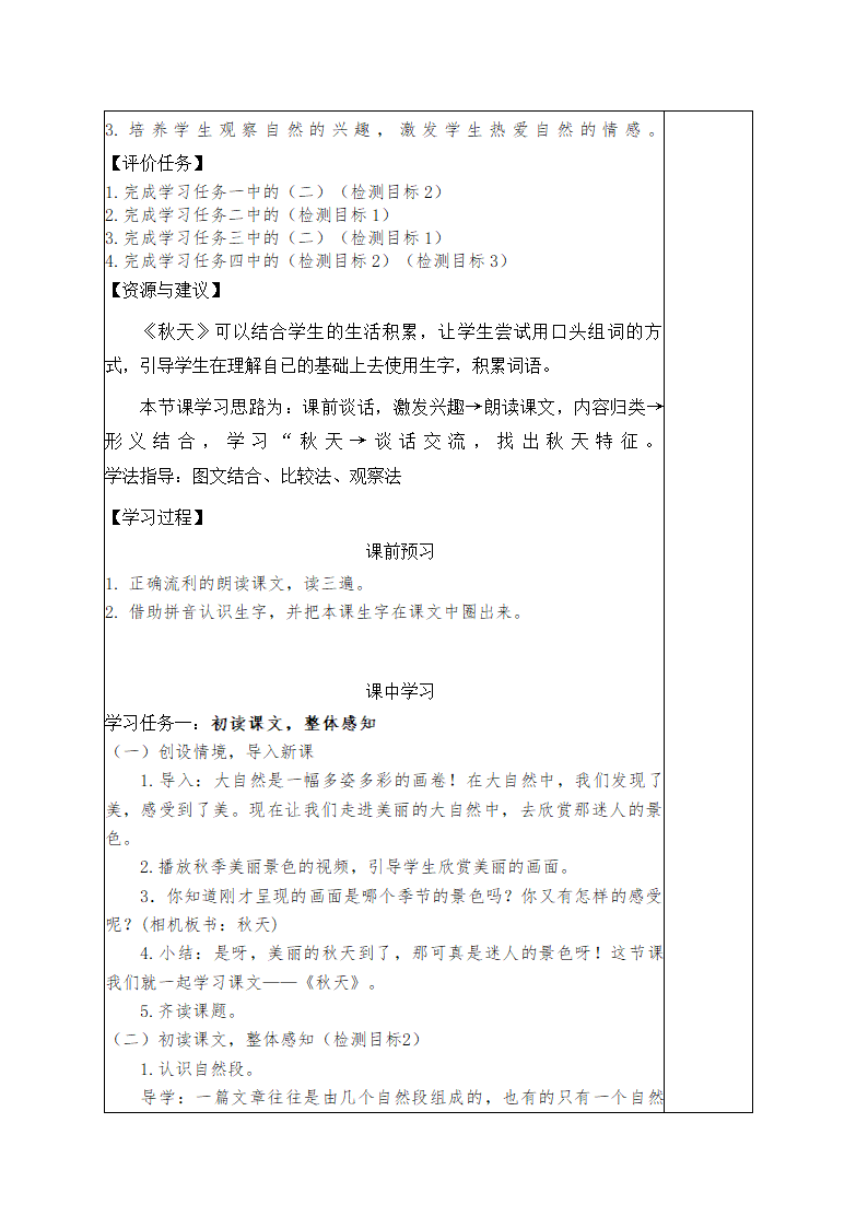 小学语文一年级上册第四单元整组 教学设计.doc第3页