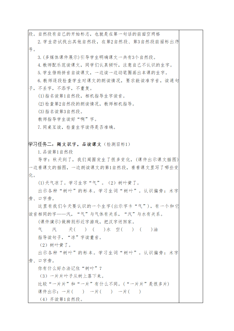 小学语文一年级上册第四单元整组 教学设计.doc第4页