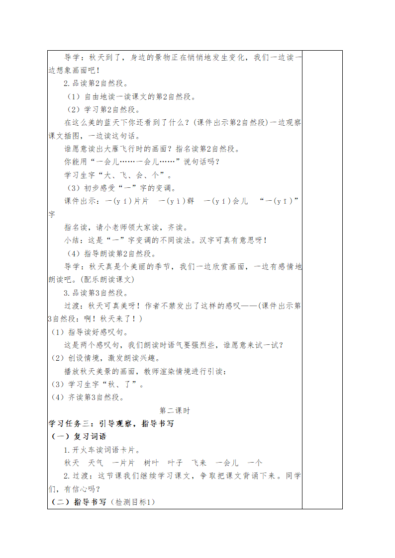 小学语文一年级上册第四单元整组 教学设计.doc第5页