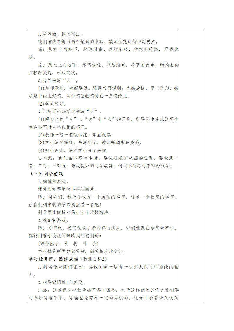 小学语文一年级上册第四单元整组 教学设计.doc第6页