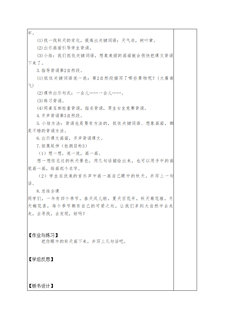 小学语文一年级上册第四单元整组 教学设计.doc第7页