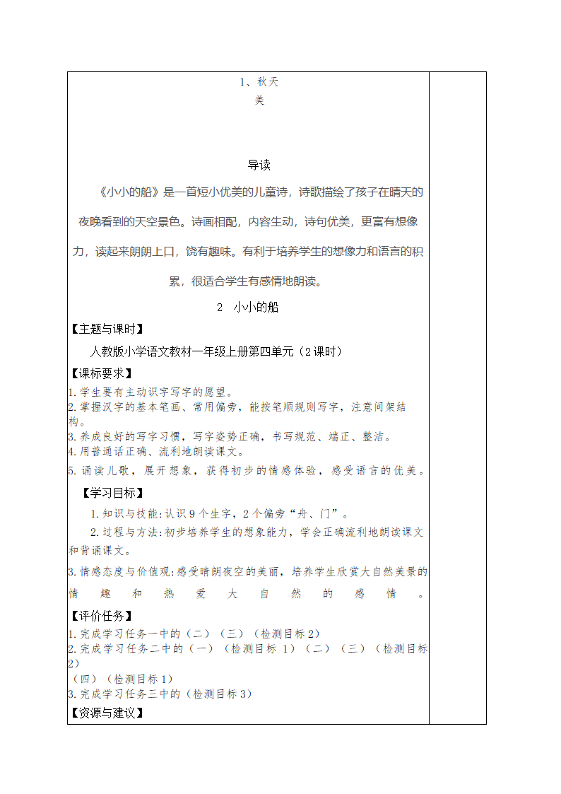 小学语文一年级上册第四单元整组 教学设计.doc第8页