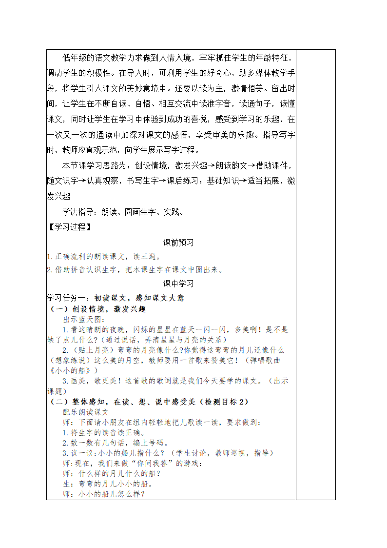 小学语文一年级上册第四单元整组 教学设计.doc第9页