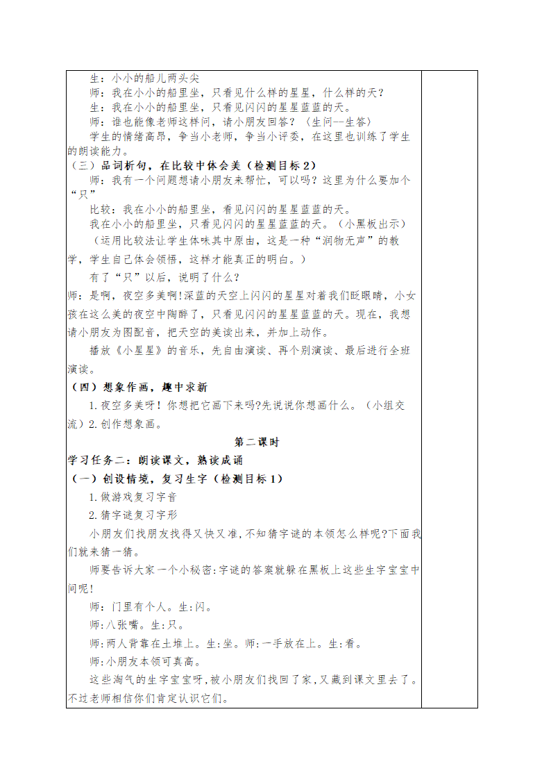 小学语文一年级上册第四单元整组 教学设计.doc第10页