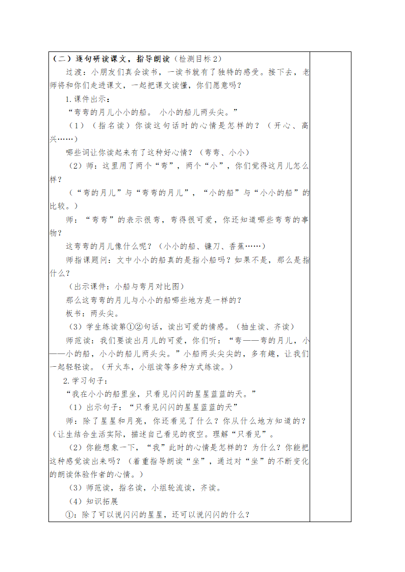 小学语文一年级上册第四单元整组 教学设计.doc第11页