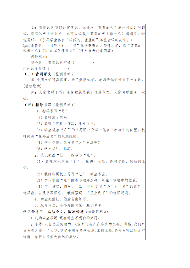 小学语文一年级上册第四单元整组 教学设计.doc第12页