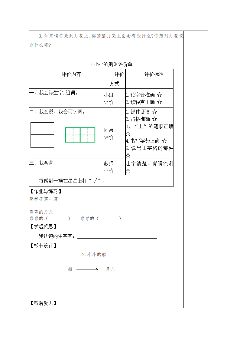 小学语文一年级上册第四单元整组 教学设计.doc第13页