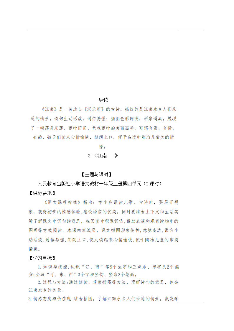 小学语文一年级上册第四单元整组 教学设计.doc第14页