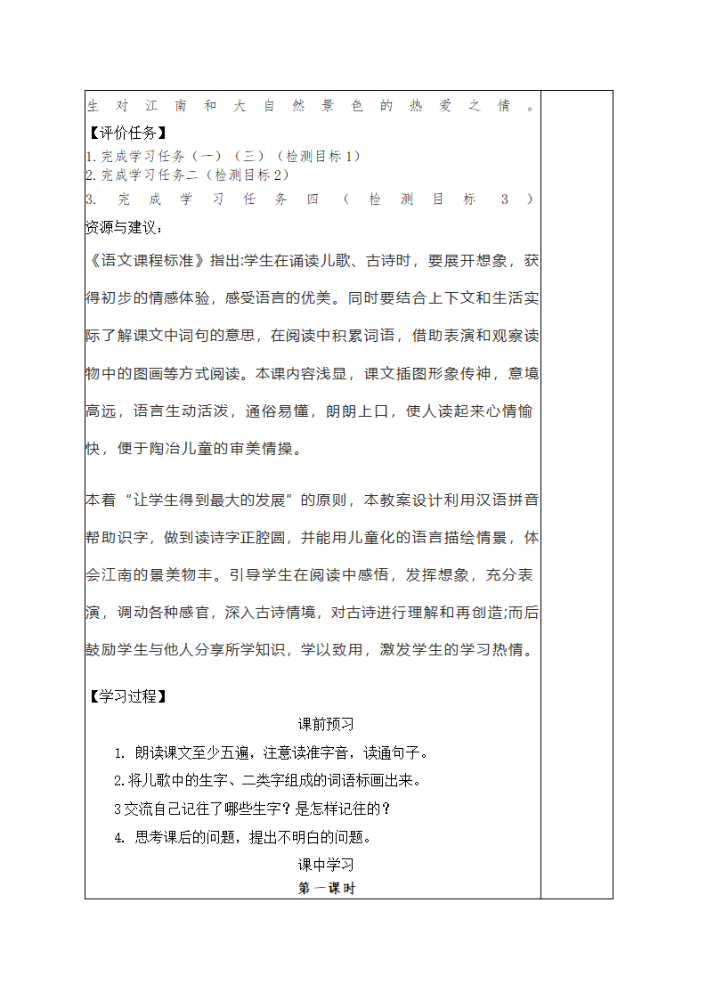 小学语文一年级上册第四单元整组 教学设计.doc第15页