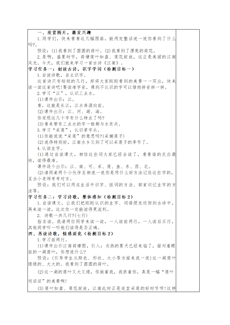 小学语文一年级上册第四单元整组 教学设计.doc第16页